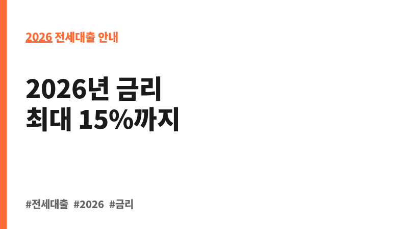 일반자금대출(전세자금) (CK저축은행) 보조 이미지 2
