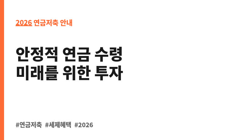 연금저축손해보험 노후웰스보험(Hi2004) (현대해상화재보험주식회사) 보조 이미지 2