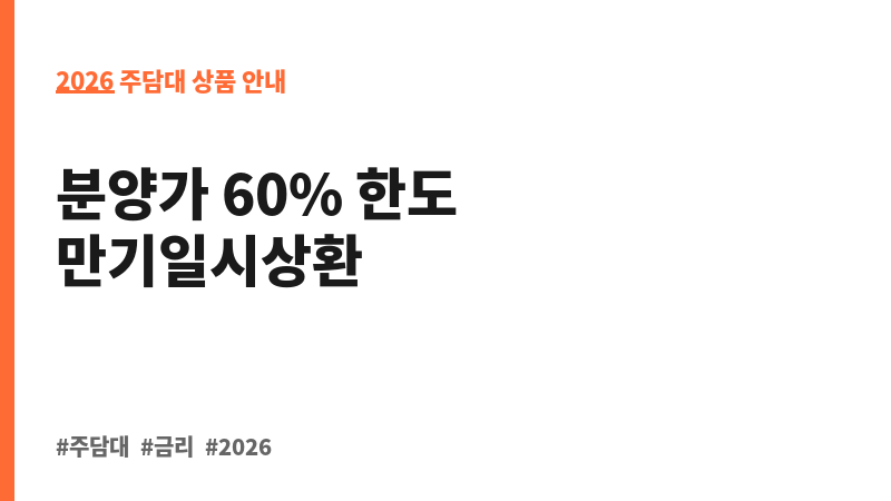 중도금대출(주택) (MS저축은행) 보조 이미지 2