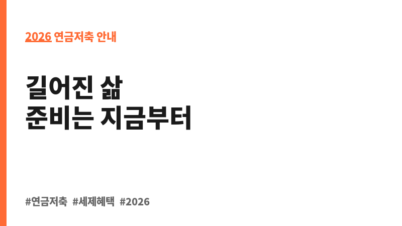 연금저축손해보험 The큰행복연금보험(2004) (하나손해보험주식회사) 보조 이미지 2