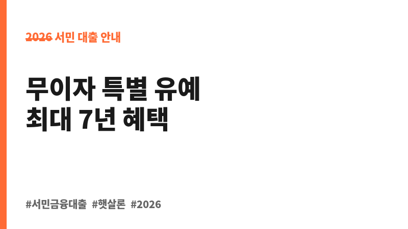 일반상환 학자금대출 특별상환유예 보조 이미지 B