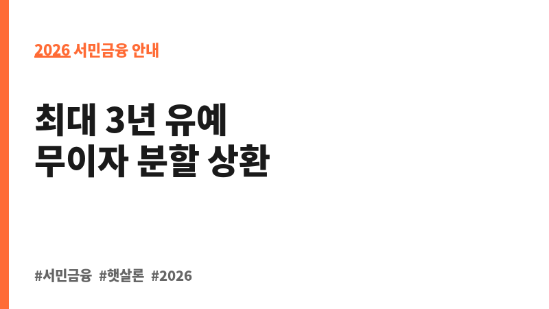 일반상환 학자금대출 특별상환유예 보조 이미지 2