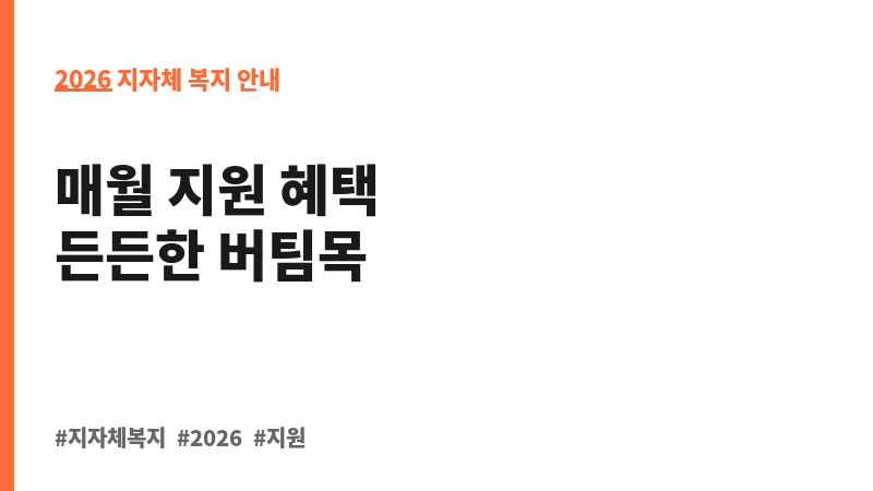 노숙인시설 종사자 웰빙보조비 보조 이미지 2
