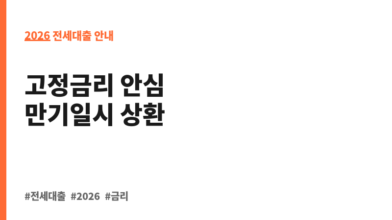 고정금리 전세자금대출(주택금융공사) (경남은행) 보조 이미지 2