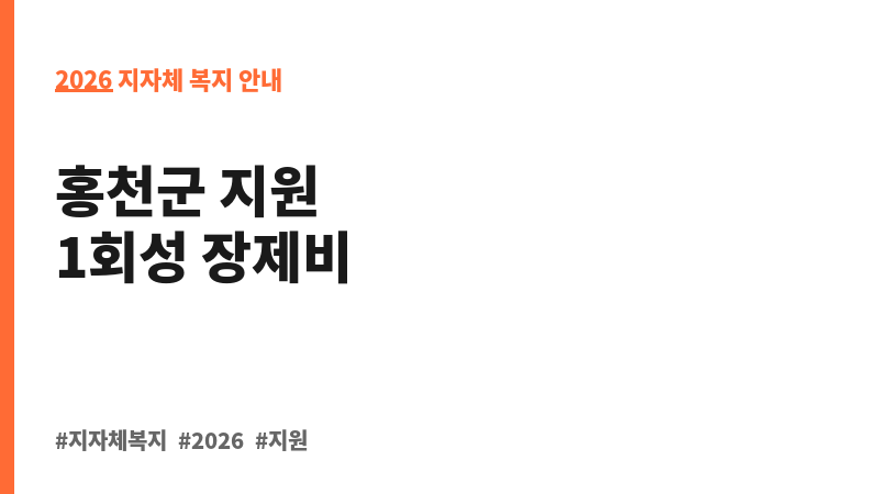 무연고 사망자 장제비 보조 이미지 2