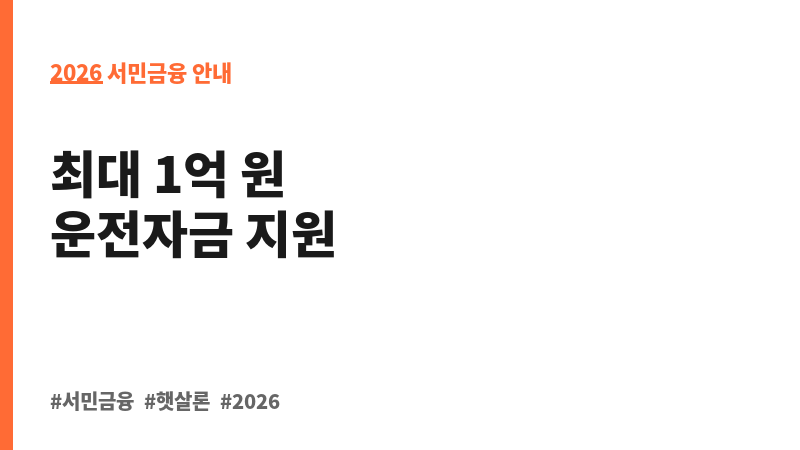 경기도 중소기업 육성자금(특별경영자금_재도전 희망특례) 보조 이미지 2