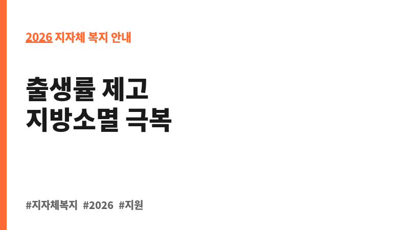 전라남도ㆍ시군 출생기본소득 지원 보조 이미지 2