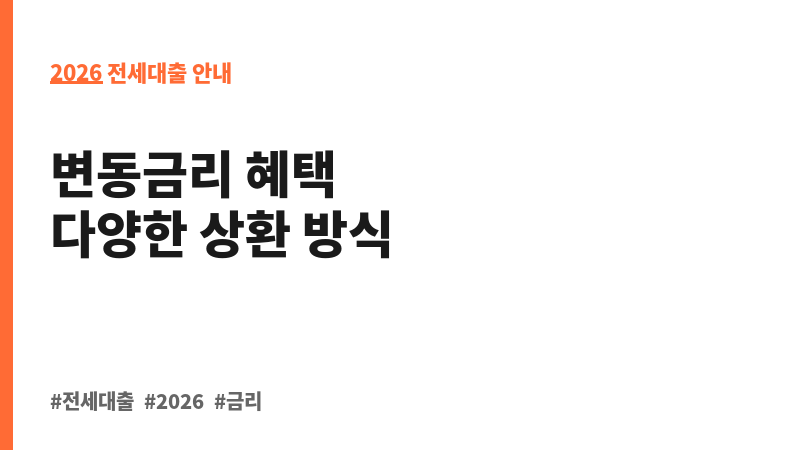 우량주택전세론 (주식회사 하나은행) 보조 이미지 2
