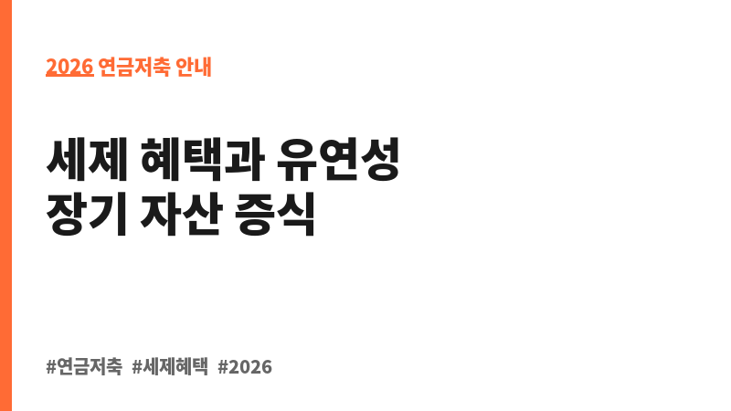 한화생명 연금저축 스마트하이드림연금보험 (한화생명보험주식회사) 보조 이미지 2