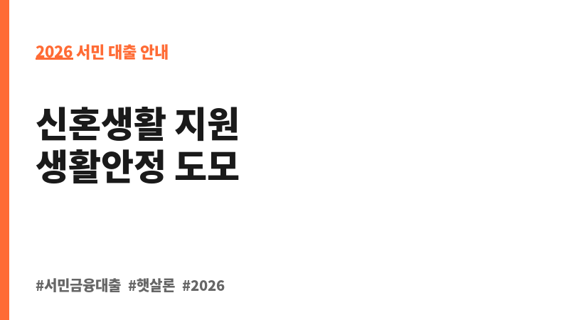 산재근로자 생활안정자금 융자(혼례비) 보조 이미지 2