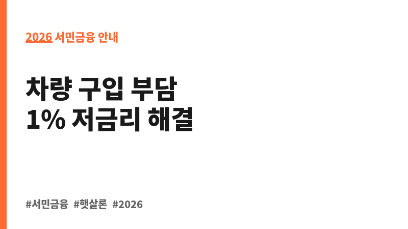 산재근로자 생활안정자금 융자(차량구입비) 보조 이미지 2