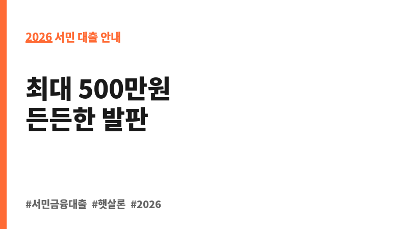 청년 미래이음 대출 보조 이미지 2