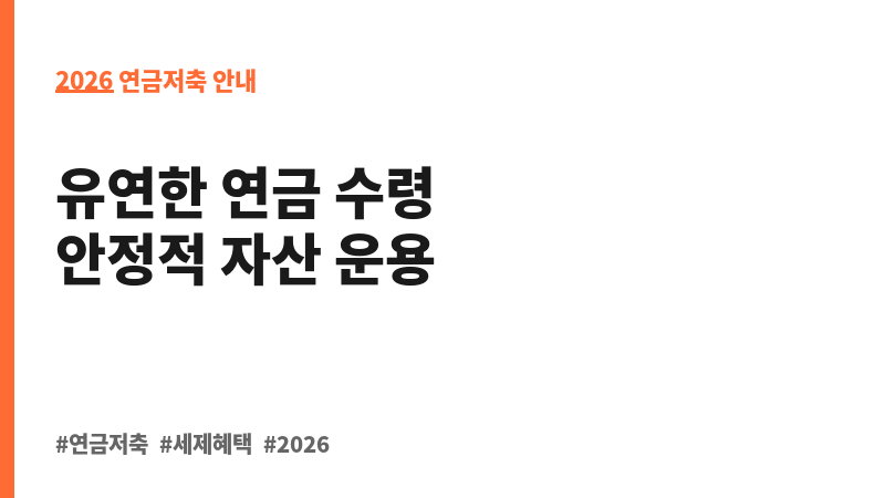 연금저축손해보험 스마트 연금보험2004 (DB손해보험주식회사) 보조 이미지 2