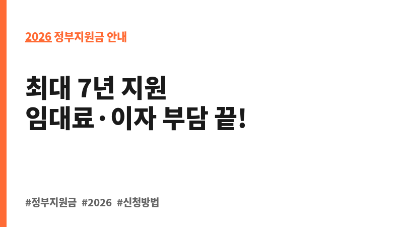 부산광역시 신혼부부 럭키7하우스 지원사업 보조 이미지 2