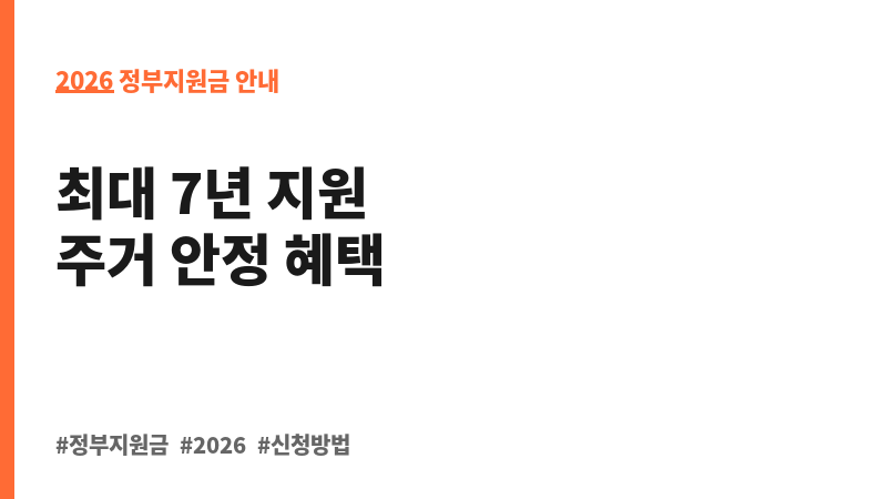 부산광역시 신혼부부 럭키7하우스 지원사업 보조 이미지 2
