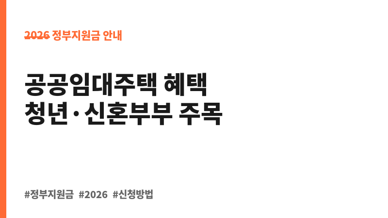 포천시 청년·신혼부부 공공임대주택 주거비 지원(월 임대료) 보조 이미지 B