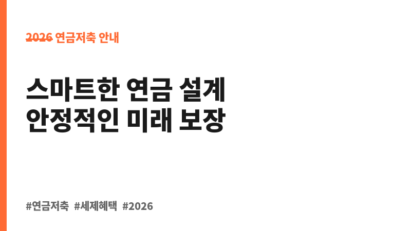 연금저축손해보험 롯데 하우머치 다이렉트 연금보험(2004) (롯데손해보험주식회사) 보조 이미지 B