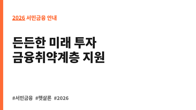 저소득주민 생활안정융자금 대출 (학자금) 보조 이미지 2