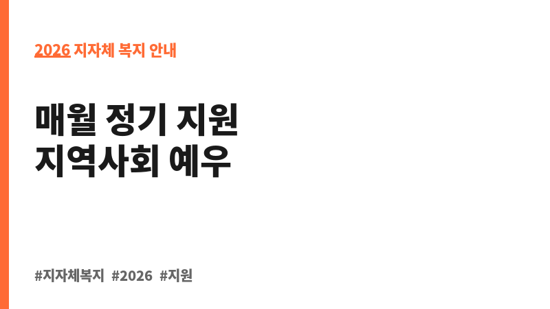 송파구 국가보훈대상자에 대한 보훈수당 지원 보조 이미지 2
