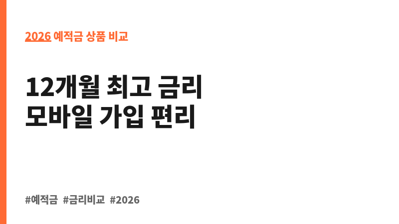 내맘 쏙 정기예금 (전북은행) 보조 이미지 2