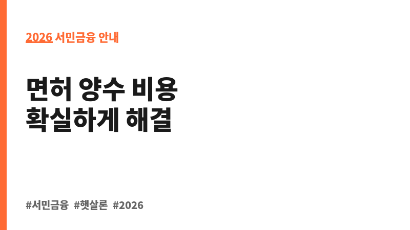 개인택시 운송사업면허 양수비용지원 특례보증 보조 이미지 2
