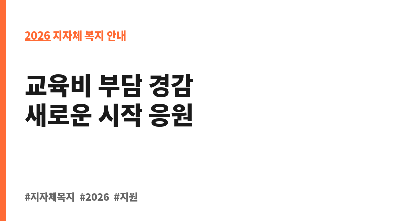 여주시 초등학생 입학축하금 지원사업 보조 이미지 2