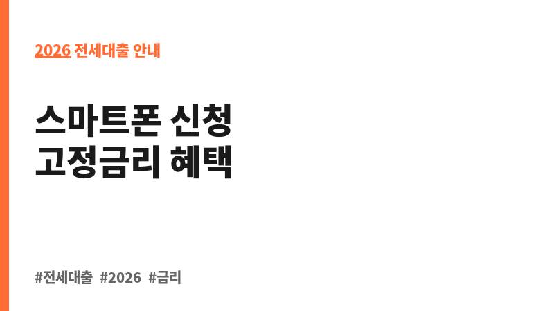고정금리 전월세보증금 대출 (주식회사 케이뱅크) 보조 이미지 2