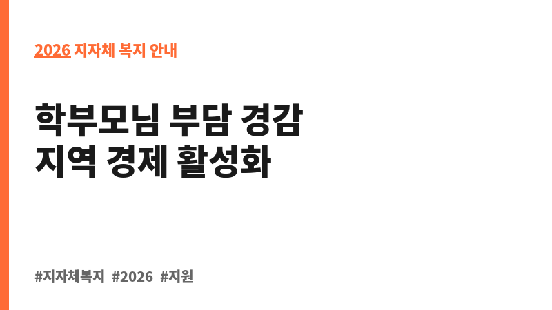 학생 교육비 '꿈드리미' 지원 보조 이미지 2