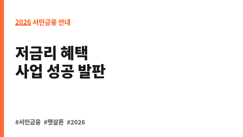 미소금융 창업자금_창업초기 시설자금 보조 이미지 2