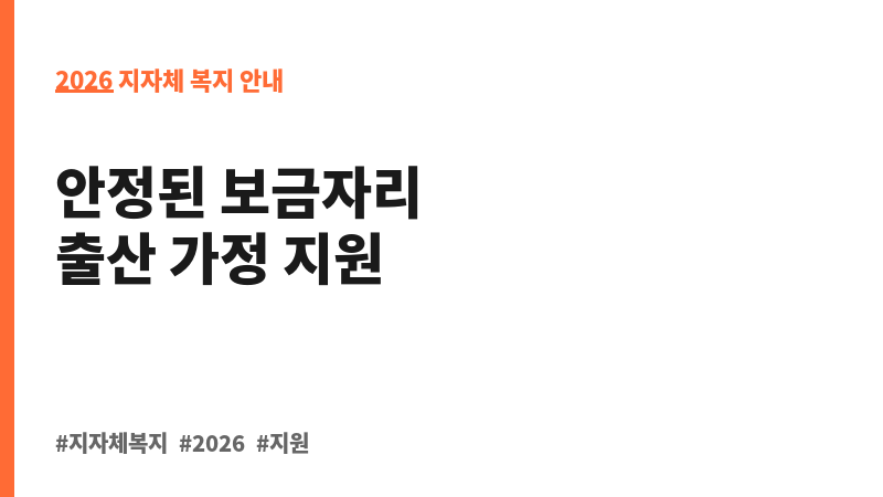 자녀출산 무주택가구 주거비 지원 보조 이미지 2