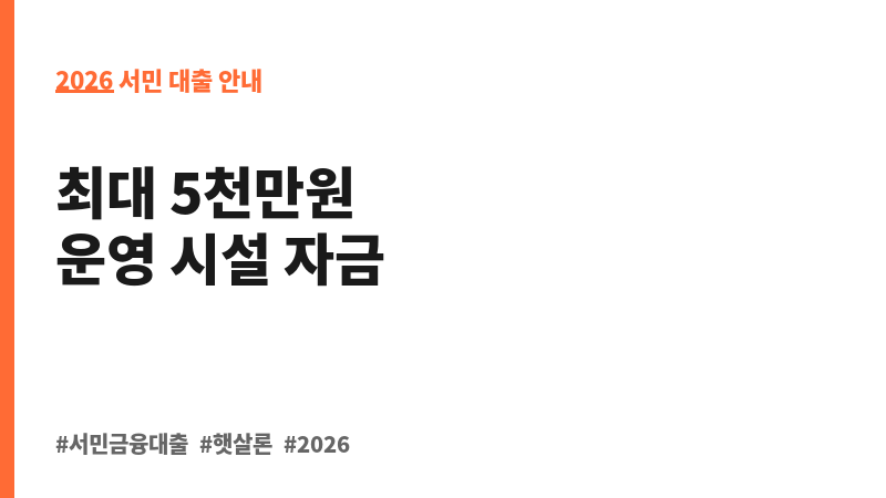 지역상권 활성화를 위한 특별출연 협약보증 보조 이미지 2