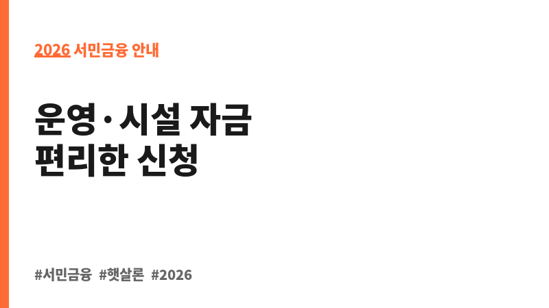 지역상권 활성화를 위한 특별출연 협약보증 보조 이미지 2