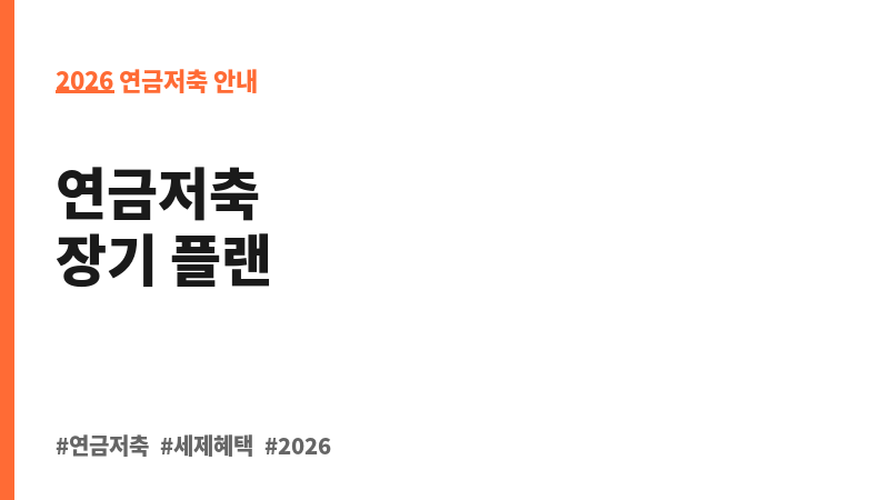 한화생명 b연금저축보험 무배당 (한화생명보험주식회사) 보조 이미지 2