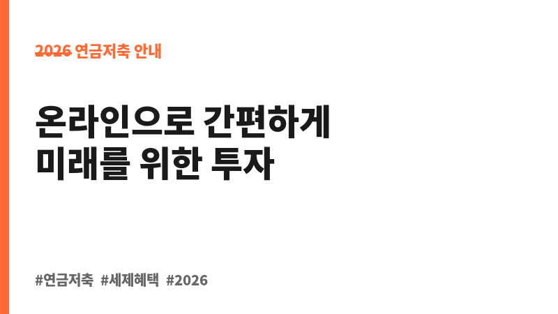 한화생명 e연금저축보험 무배당 (한화생명보험주식회사) 보조 이미지 B