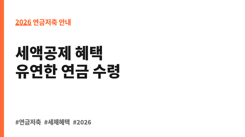 (무)하나e연금저축보험 (하나생명보험주식회사) 보조 이미지 2