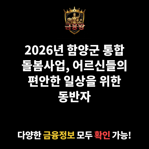 함양군 통합돌봄사업