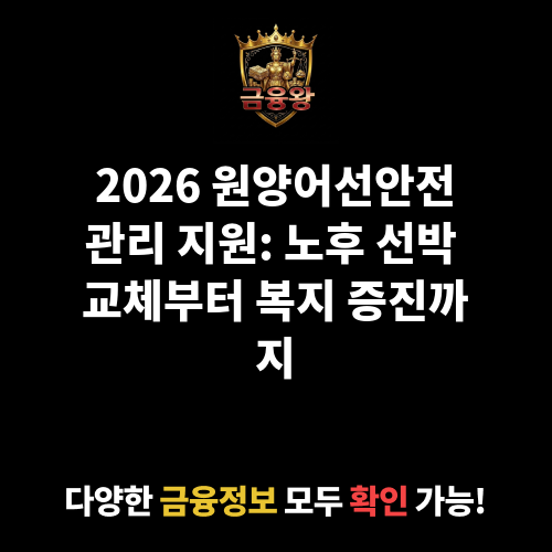 원양어선안전관리