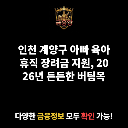 아빠 육아휴직 장려금 지원