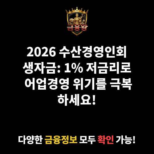 수산경영인회생자금
