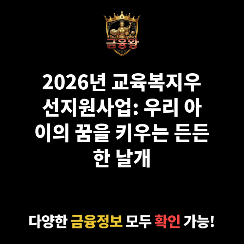 교육복지우선지원사업