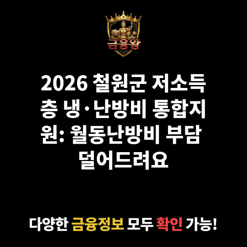 저소득층 월동난방비 지원사업(변경: 냉·난방비 통합지원)