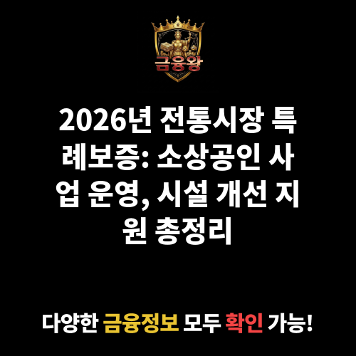 전통시장 특례보증