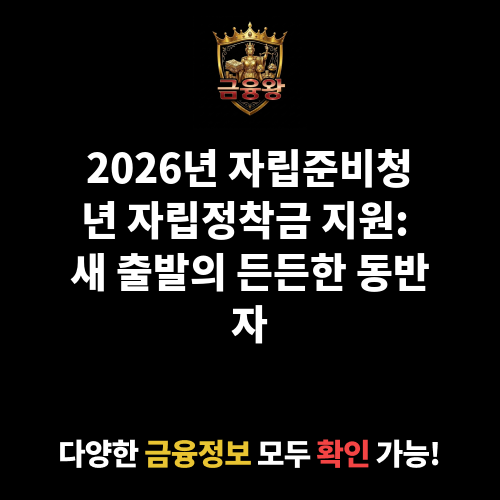 자립준비청년(보호종료아동) 자립정착금 지원