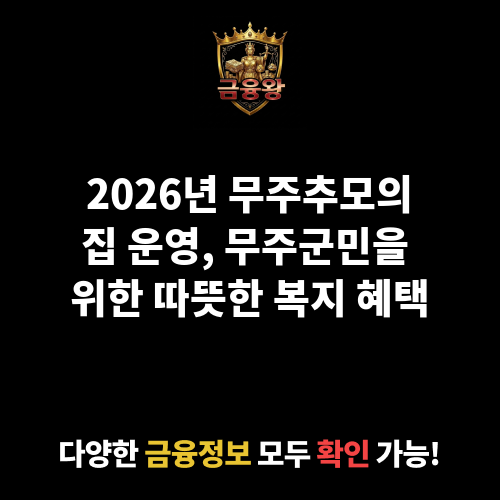 무주추모의집 운영