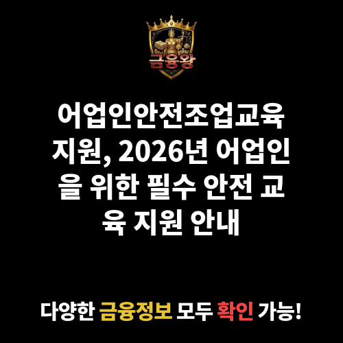 어업인안전조업교육지원