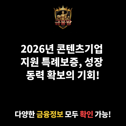 콘텐츠기업 지원 특례보증