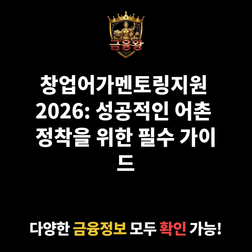 창업어가멘토링지원
