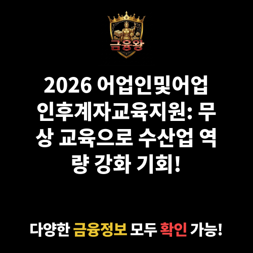 어업인및어업인후계자교육지원(수산업경영인교육)