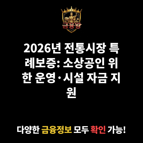 전통시장 특례보증