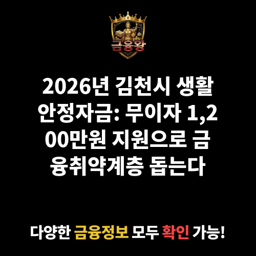 생활안정자금
